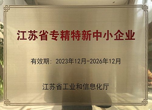 省专精特新中小企业 省专精特新中小企业